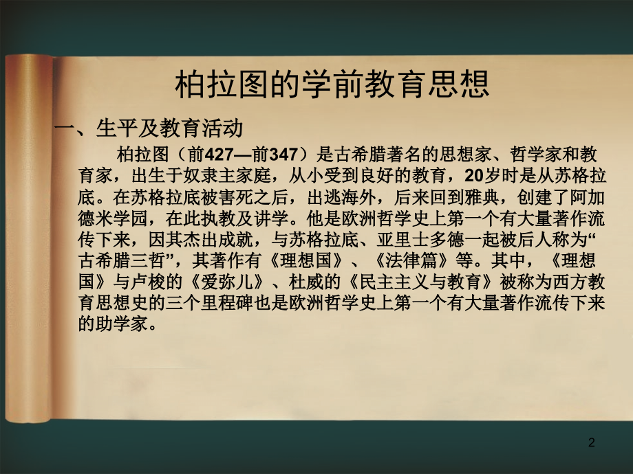 柏拉图、亚里士多德、昆体良.1PPT参考课件.ppt_第2页