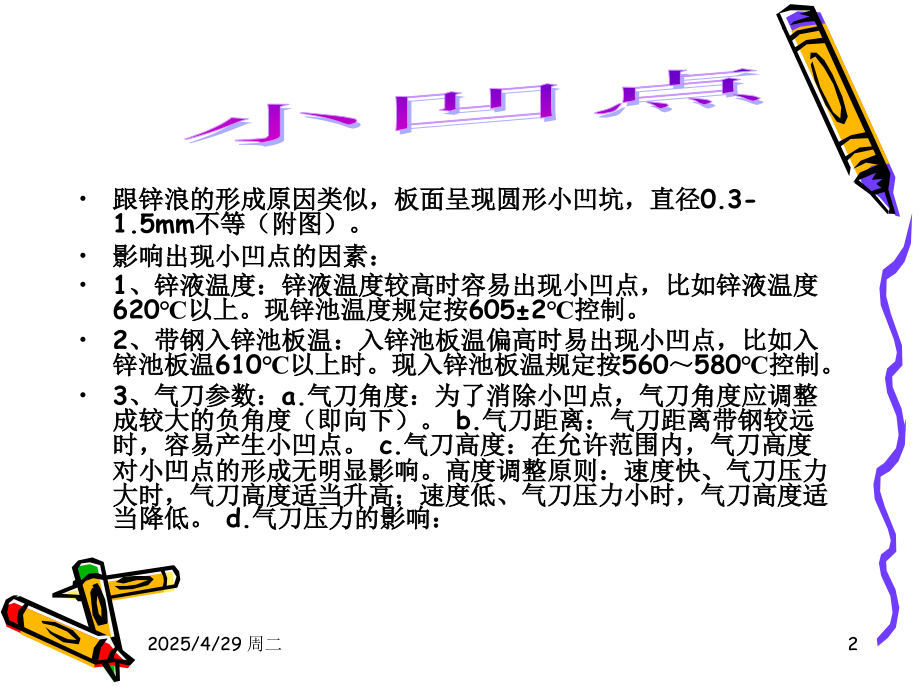 镀锌常见质量问题及其解决方法PPT.ppt_第2页