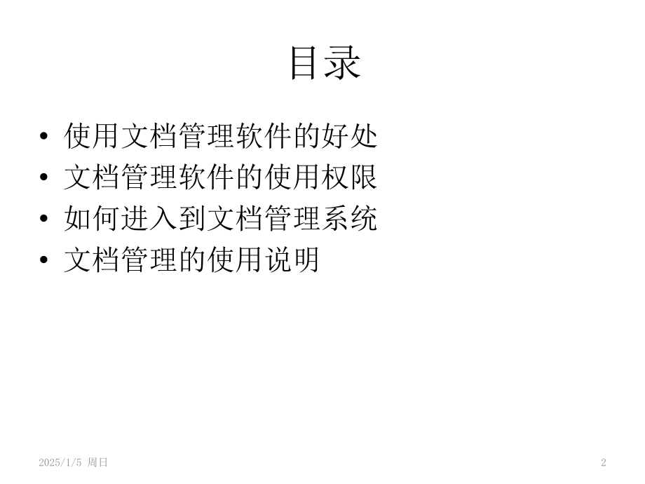 多可文档管理软件普通用户说明文档51286PPT学习课件.ppt_第2页