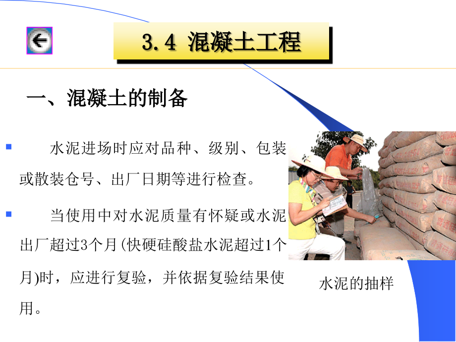 混凝土工程.ppt_第1页