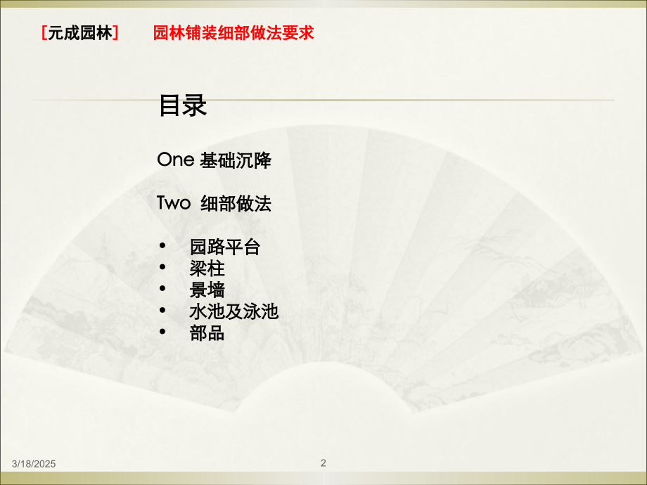 园林铺装细部做法(草稿)优秀课件.ppt_第2页