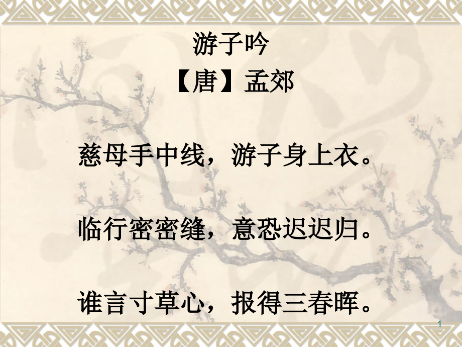 幻灯片-秋天的怀念PPT孙.ppt_第1页