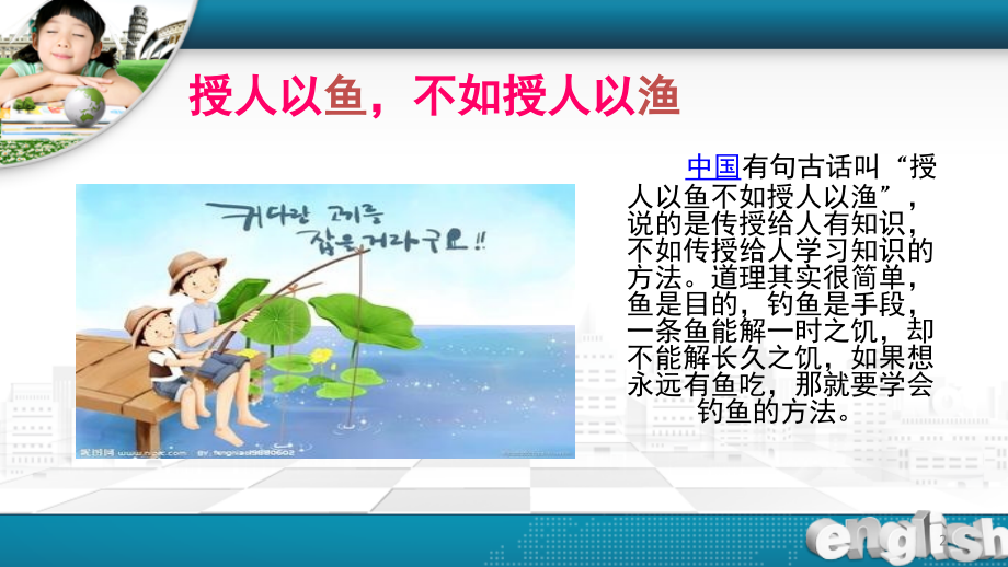 授人以“鱼”-不如授之以“渔”(课堂PPT).ppt_第2页