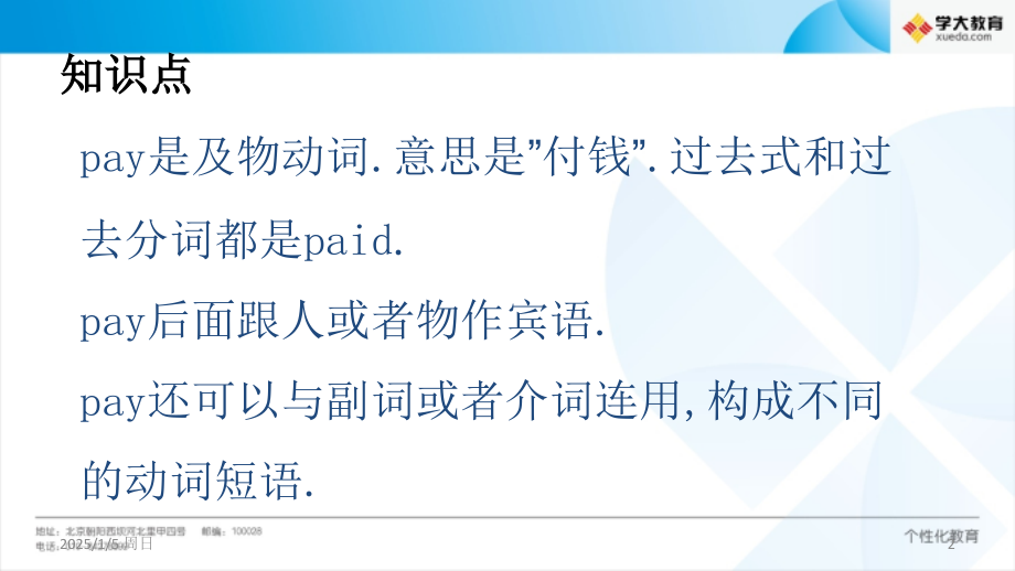 以pay为中心的词组.ppt_第2页