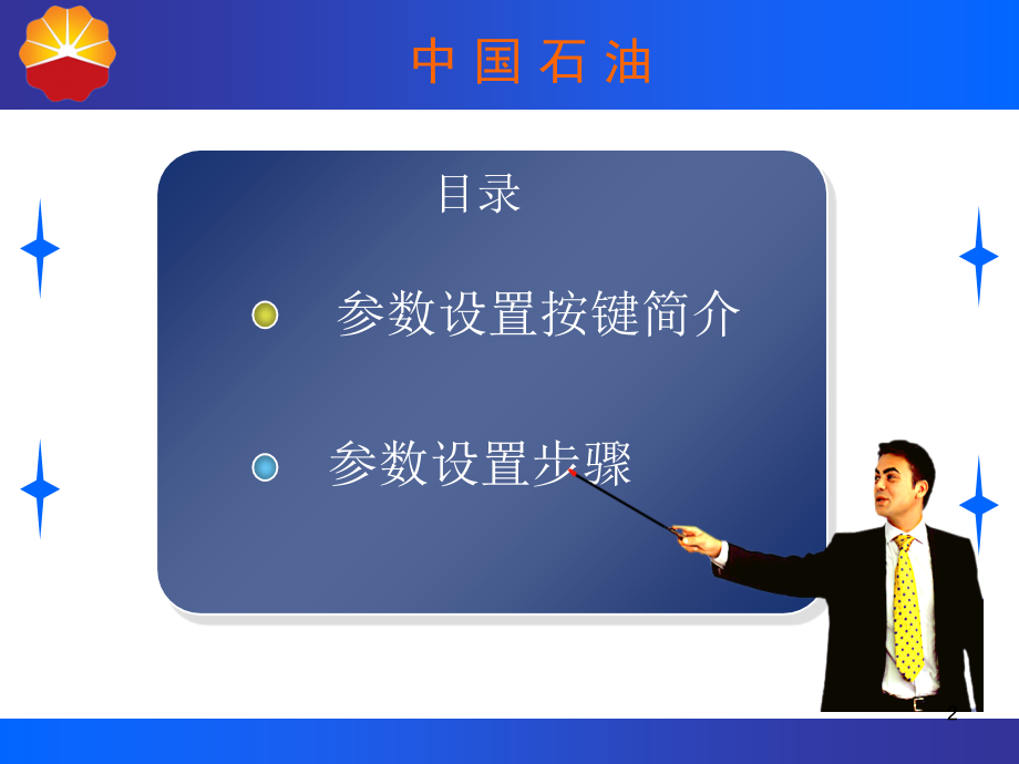 西门子6RA70参数设置PPT文档.ppt_第2页