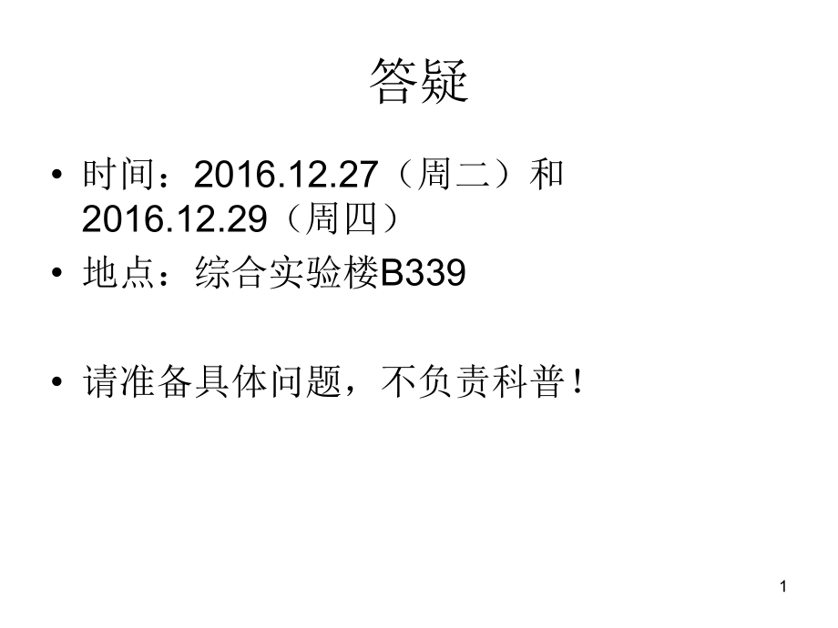 东华大学电工电子复习优秀PPT.ppt_第1页