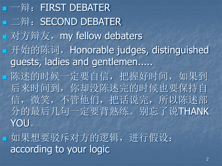 英语辩论赛常用语(课堂PPT).ppt_第2页