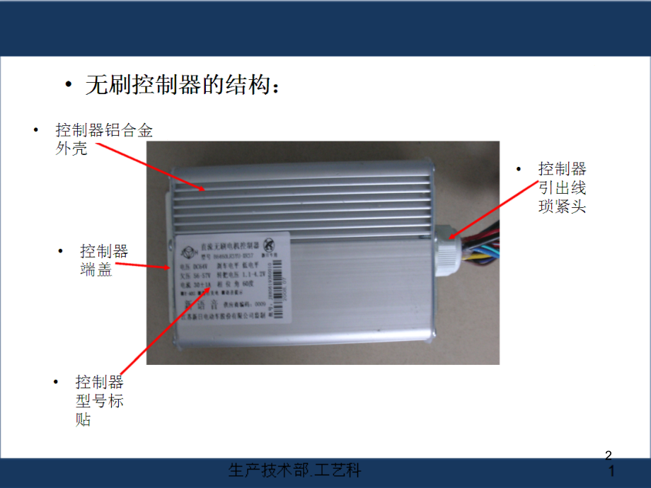 爱玛电动车控制器基本原理演示幻灯片.ppt_第2页