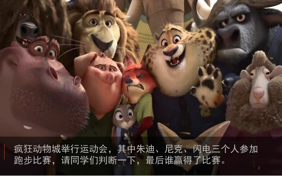 数学小故事二年级(课堂PPT).ppt_第2页