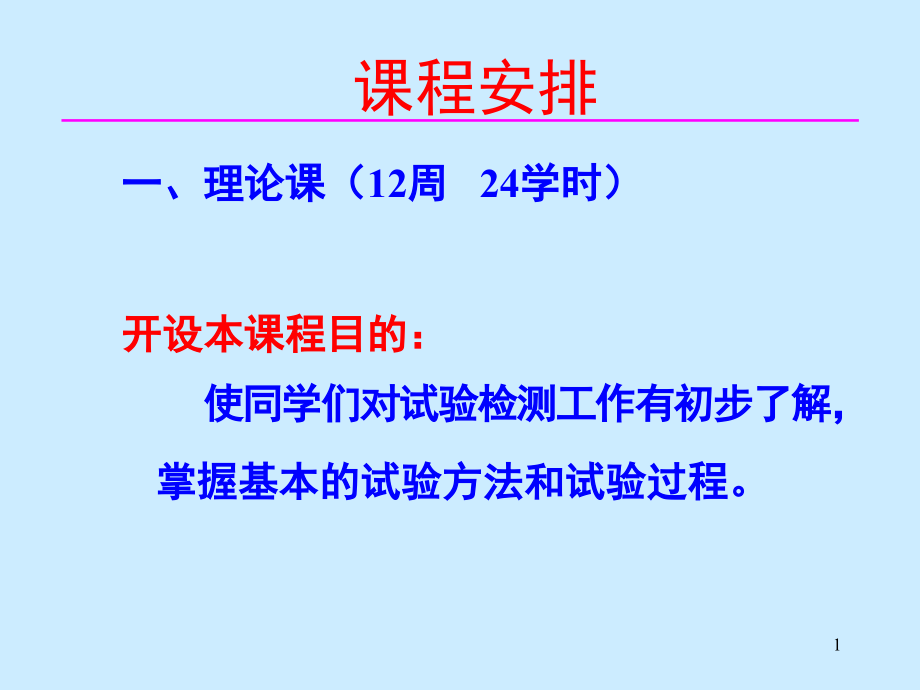 轨道交通检测技术演示幻灯片.ppt_第1页