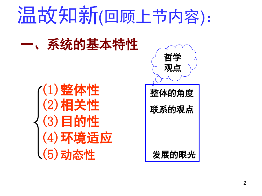 通用技术系统的优化(课堂PPT).ppt_第2页