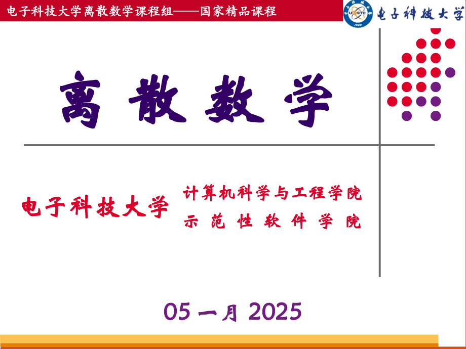 第11章-特殊图PPT学习课件.ppt_第1页