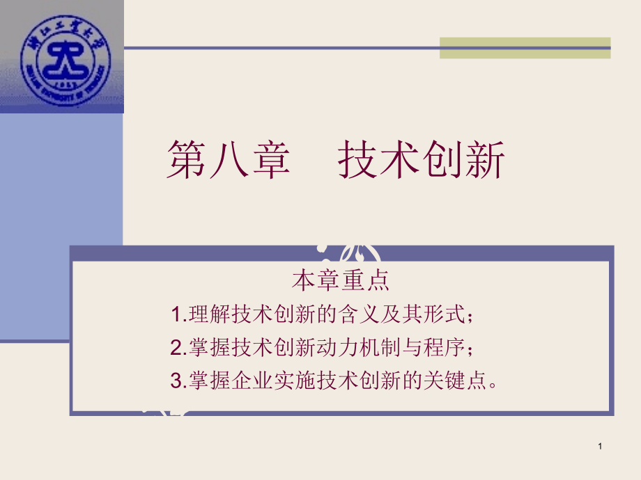 技术创新PPT课件.ppt_第1页