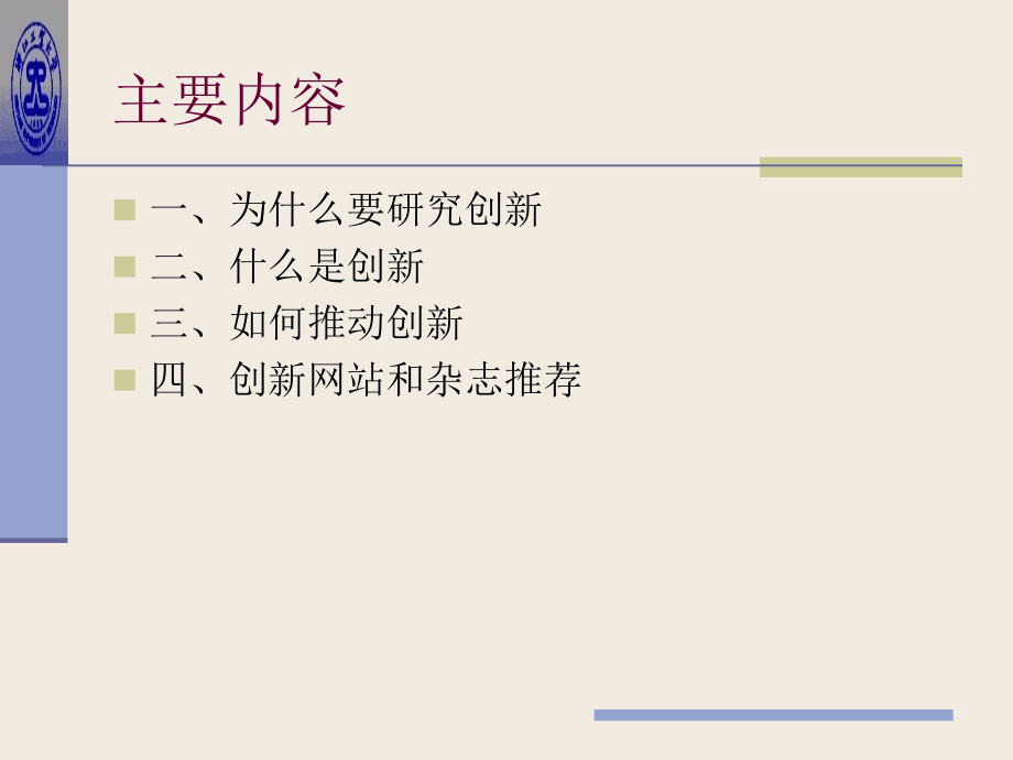 技术创新PPT课件.ppt_第2页