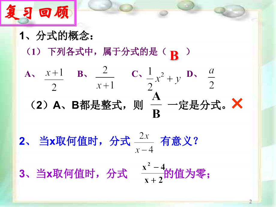 15.1.2分式的基本性质-约分.ppt_第2页