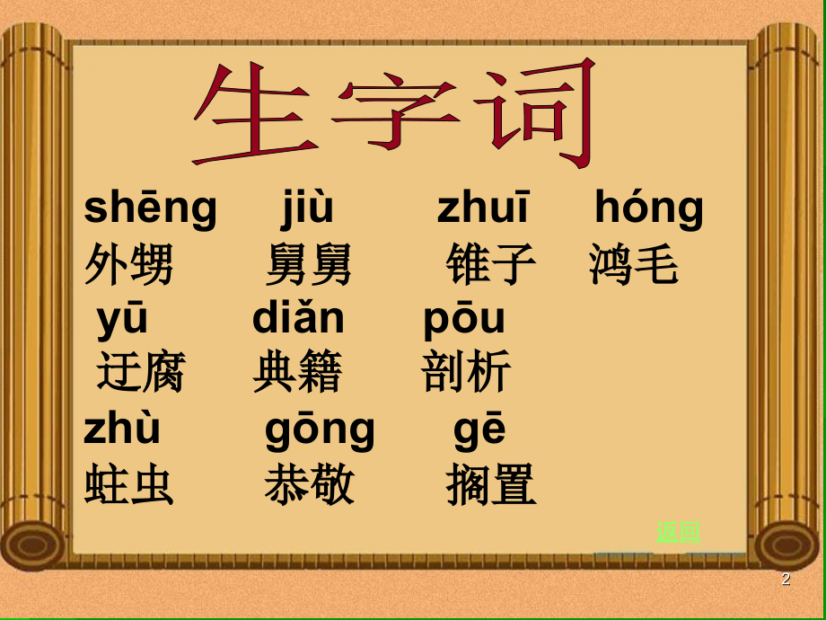 (幻灯片)有趣的汉字ppt课件.ppt_第2页