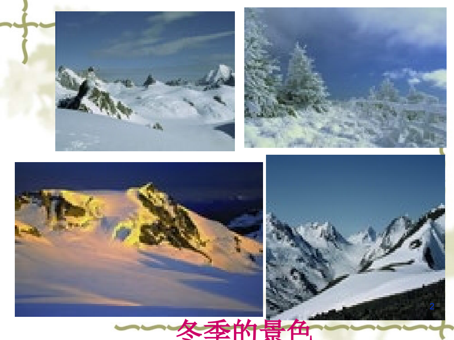 科学《热起来了》ppt.ppt_第2页