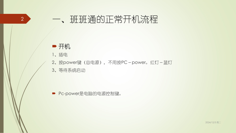 班班通及电脑常见问题PPT.ppt_第2页