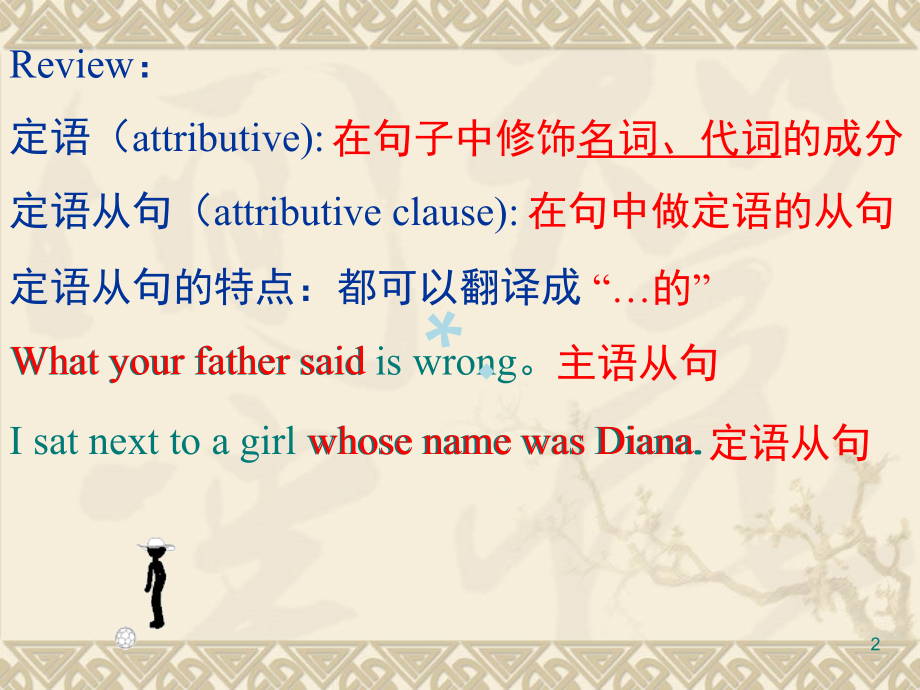 定语从句--(课堂PPT).ppt_第2页