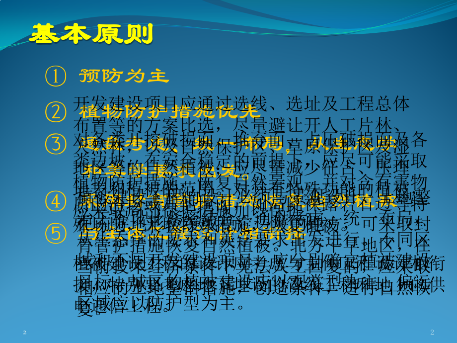 植被恢复工程优秀课件.ppt_第2页