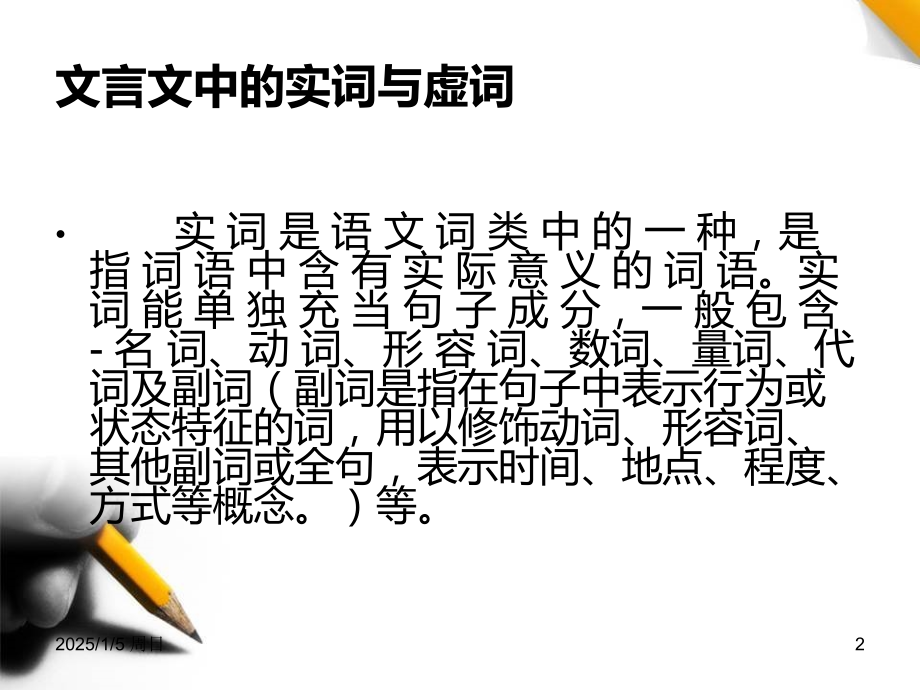 (幻灯片)文言文解读.ppt_第2页