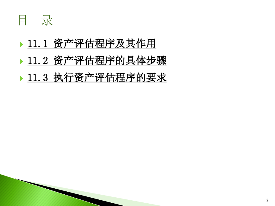 资产评估程序PPT文档.ppt_第2页