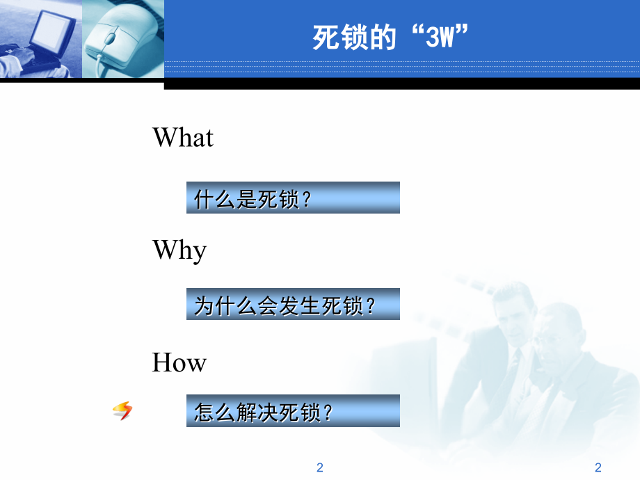 银行家算法PPT学习课件.ppt_第2页