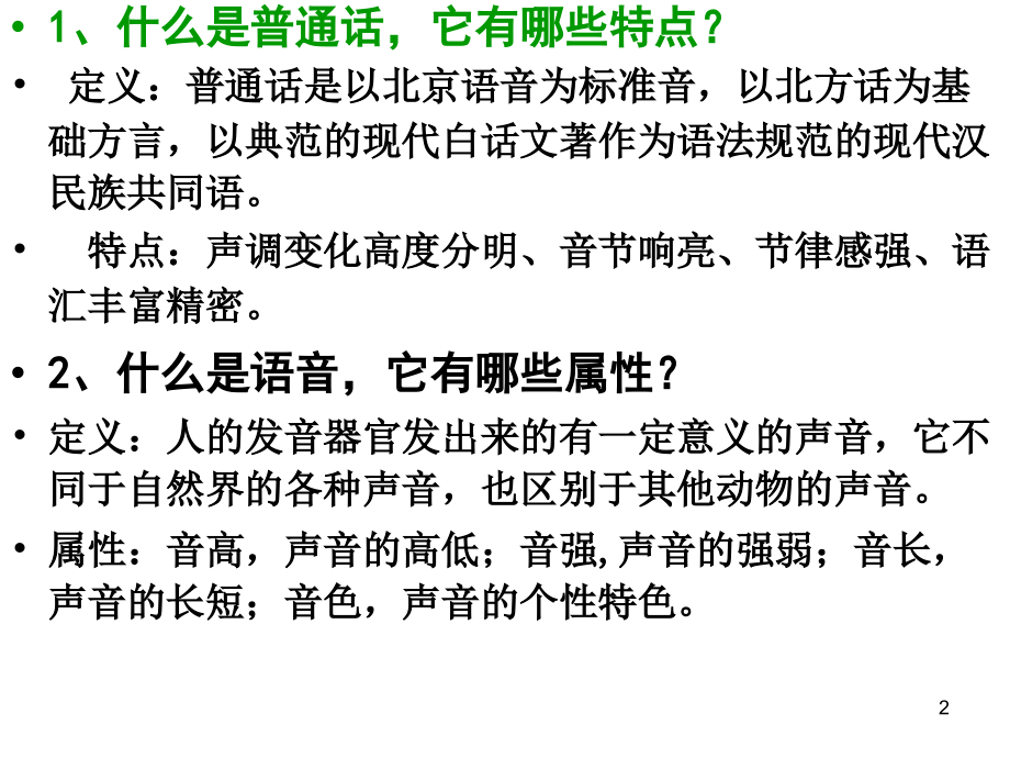 中专--普通话教学(课堂PPT).ppt_第2页