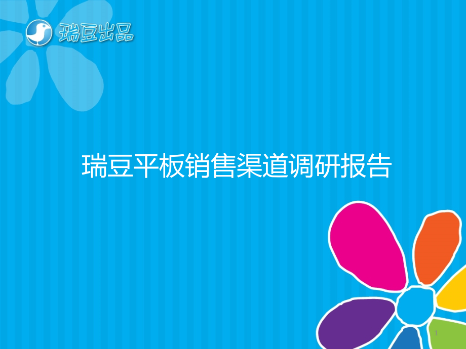 母婴渠道大全PPT文档.ppt_第1页