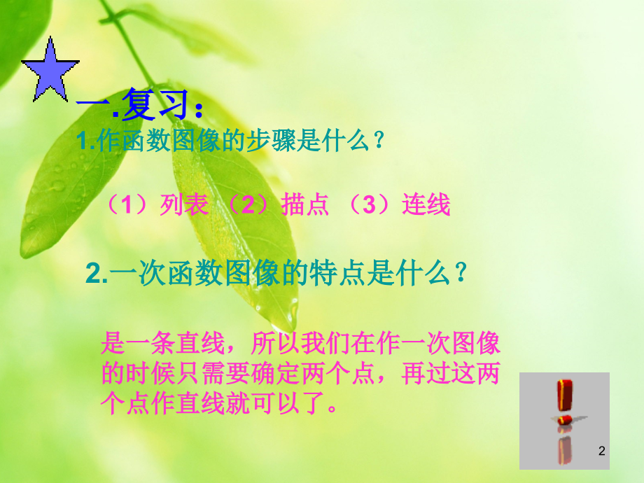 一次函数的图像与性质.ppt_第2页