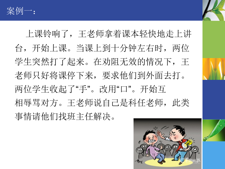教育学案例分析PPT参考课件.ppt_第2页