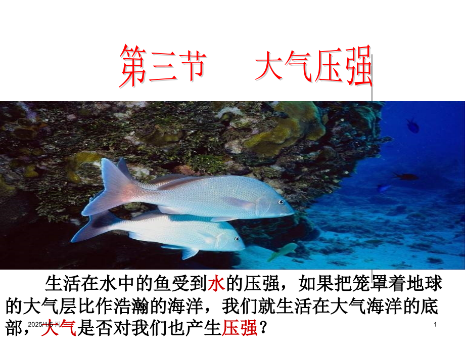 幻灯片-9.3.1大气压强.ppt_第1页