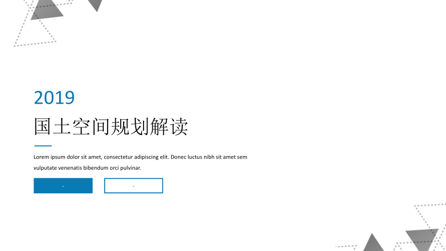 国土空间规划认识优秀课件.ppt_第1页