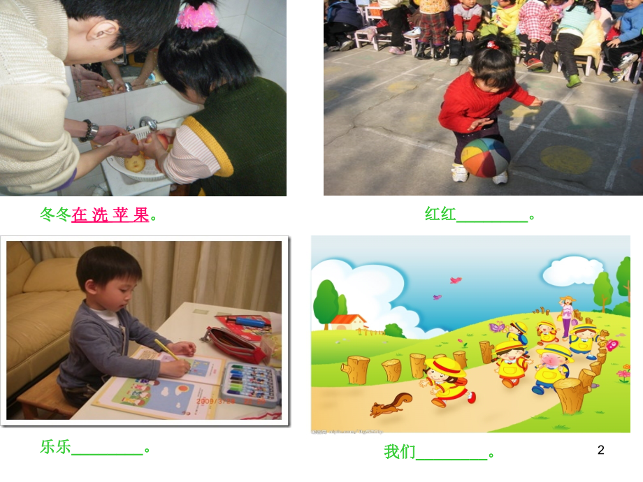 一年级照样子写句子(课堂PPT).ppt_第2页