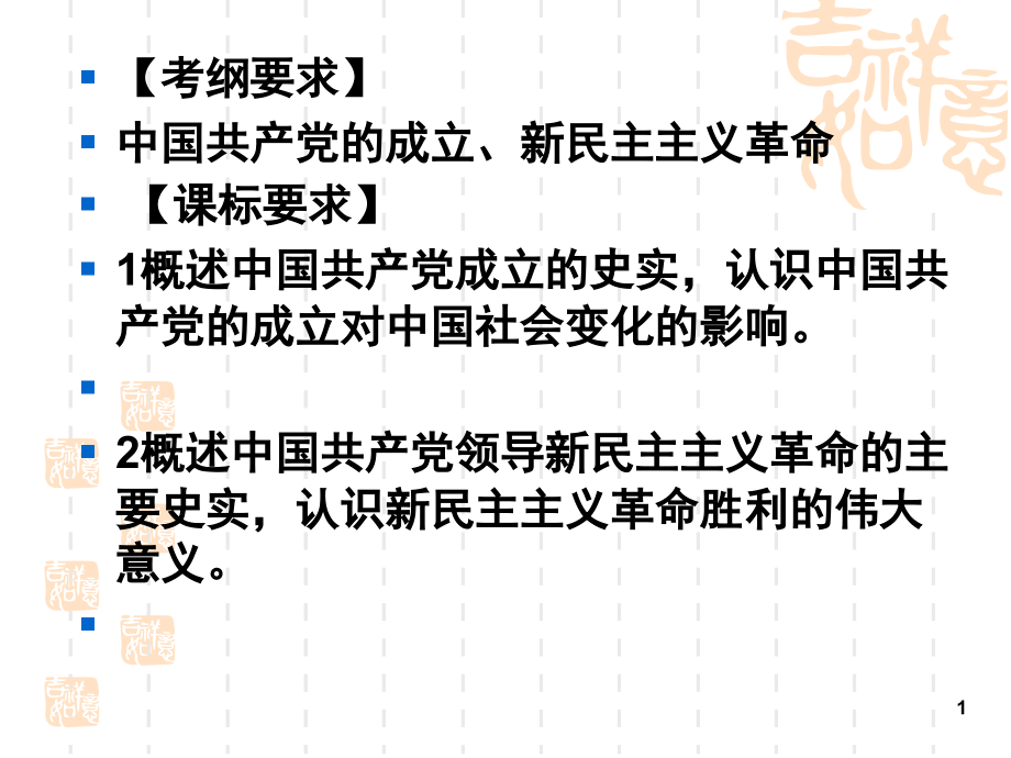 历史特点类习题的答题思路和解题技巧(课堂PPT).ppt_第1页