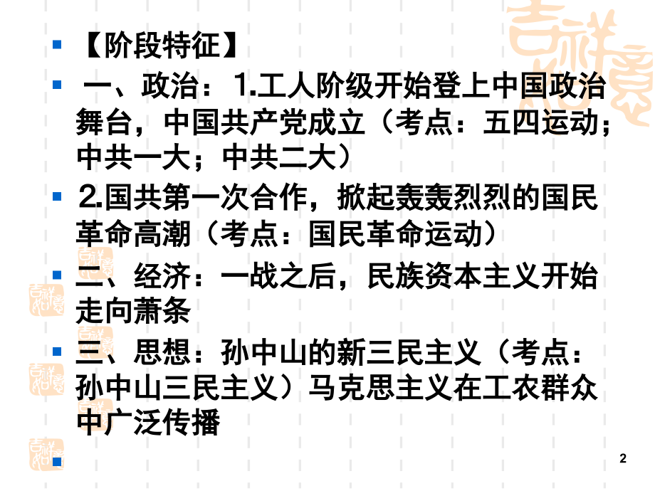 历史特点类习题的答题思路和解题技巧(课堂PPT).ppt_第2页