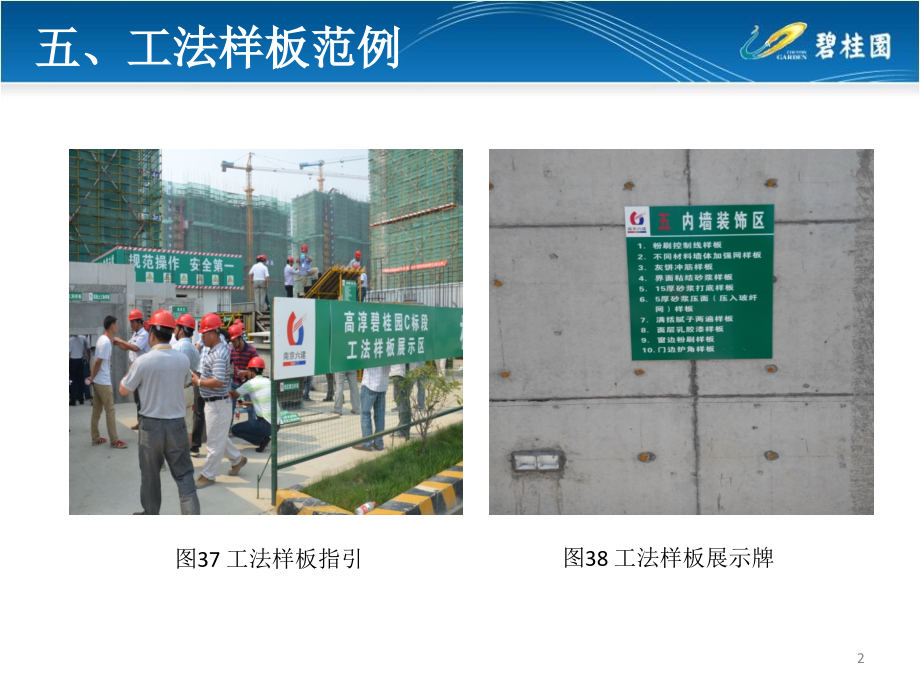工法样板范例-文档资料.ppt_第2页