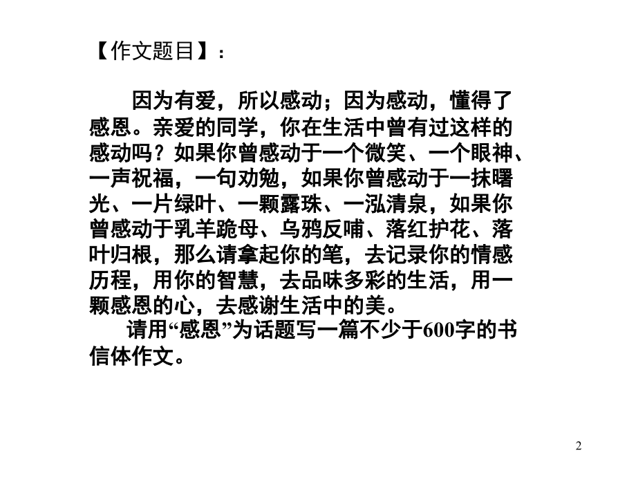 感恩作文指导(课堂PPT).ppt_第2页
