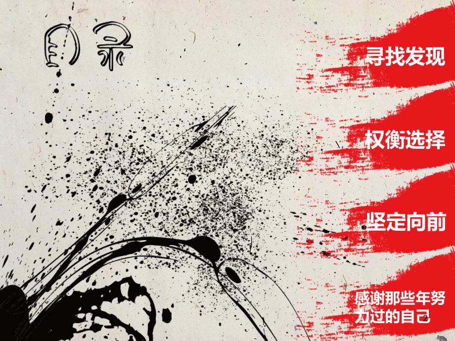 梦想模板PPT参考课件.ppt_第2页