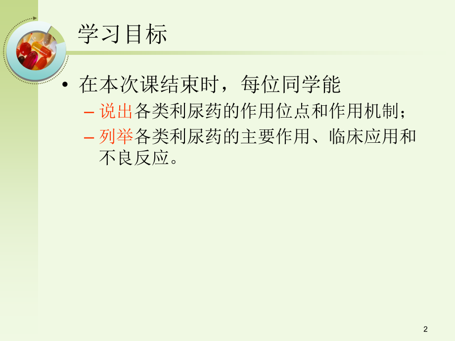8-利尿药PPT参考课件.ppt_第2页