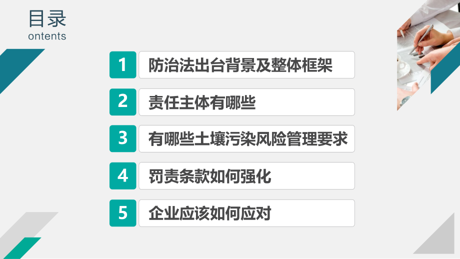 《土壤污染防治法》解读PPT文档.ppt_第2页