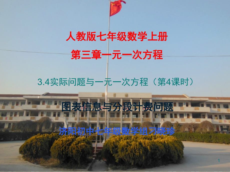 实际问题与一元一次方程方案选择类(课堂PPT).ppt_第1页