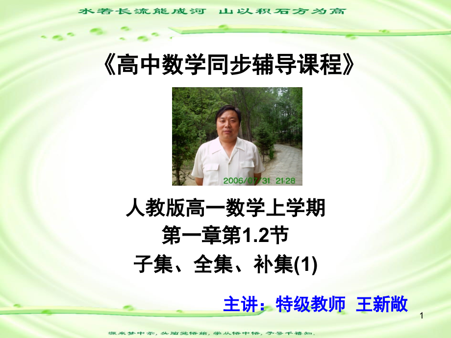 高一数学人教版高一数学上学期(课堂PPT).ppt_第1页