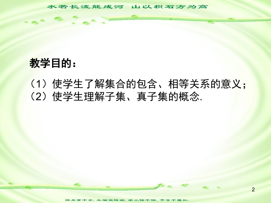 高一数学人教版高一数学上学期(课堂PPT).ppt_第2页