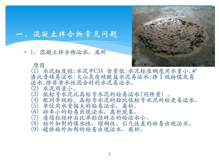 混凝土常见质量问题及解决办法PPT学习课件.ppt_第2页
