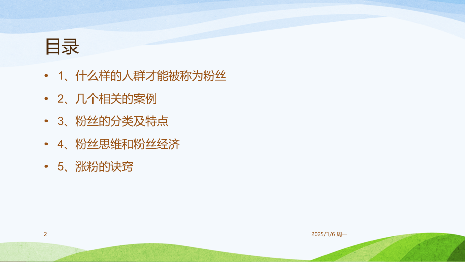 粉丝思维PPT文档.ppt_第2页
