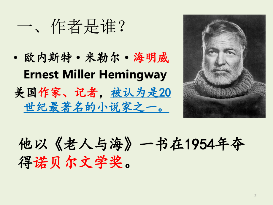 老人与海ppt.ppt_第2页