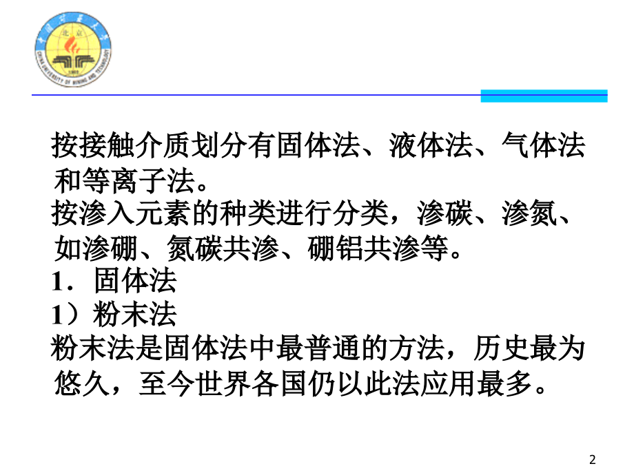 第六章-表面渗氮.ppt_第2页