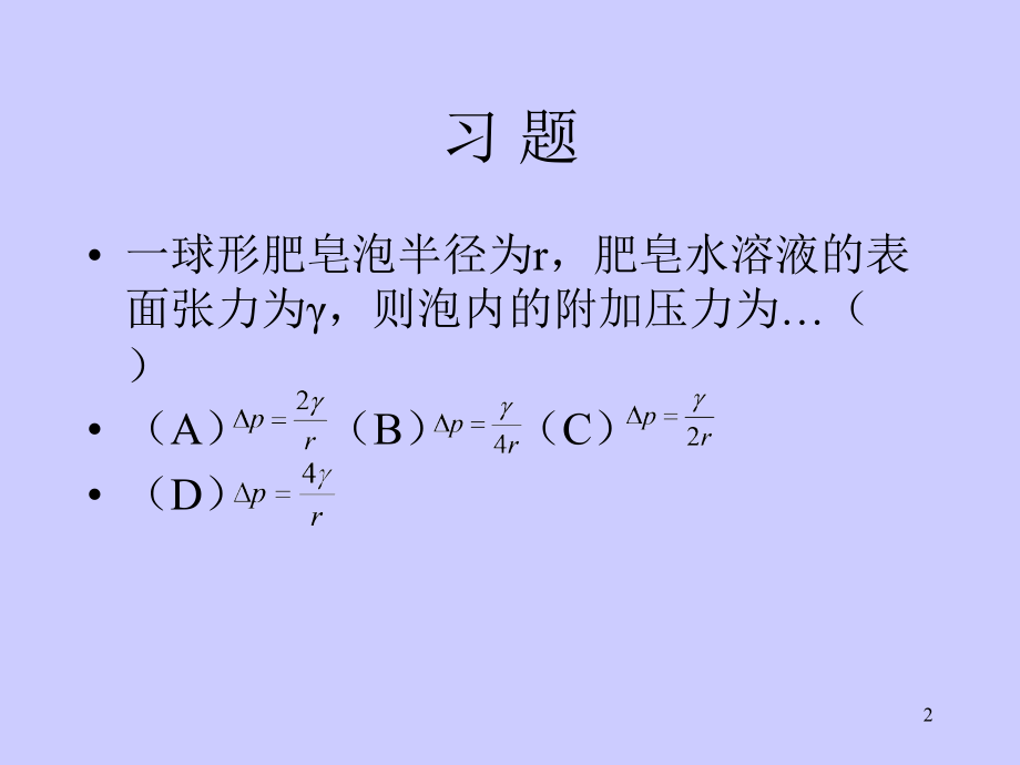 表面张力-习题.ppt_第2页