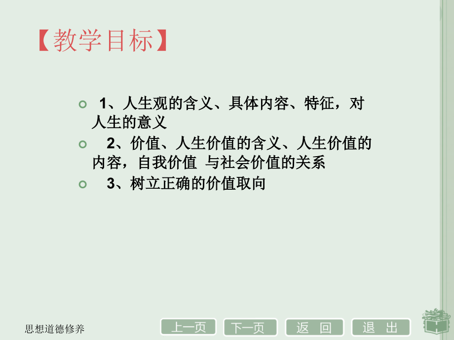 世界观人生观价值观PPT文档.ppt_第2页